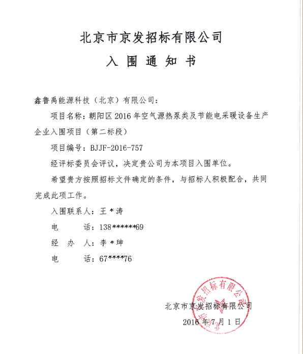 2016超低溫空氣源熱泵煤改電入圍 2016超低溫空氣源熱泵煤改電入圍
