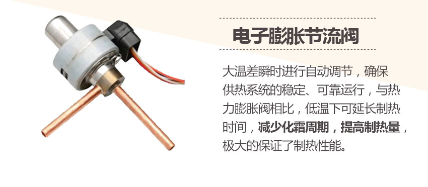 電子膨脹節流閥 電子膨脹節流閥