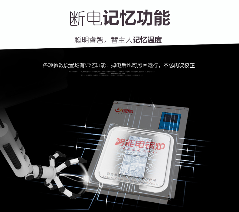 魯禹智能工業(yè)電鍋爐斷電記憶 魯禹智能工業(yè)電鍋爐斷電記憶