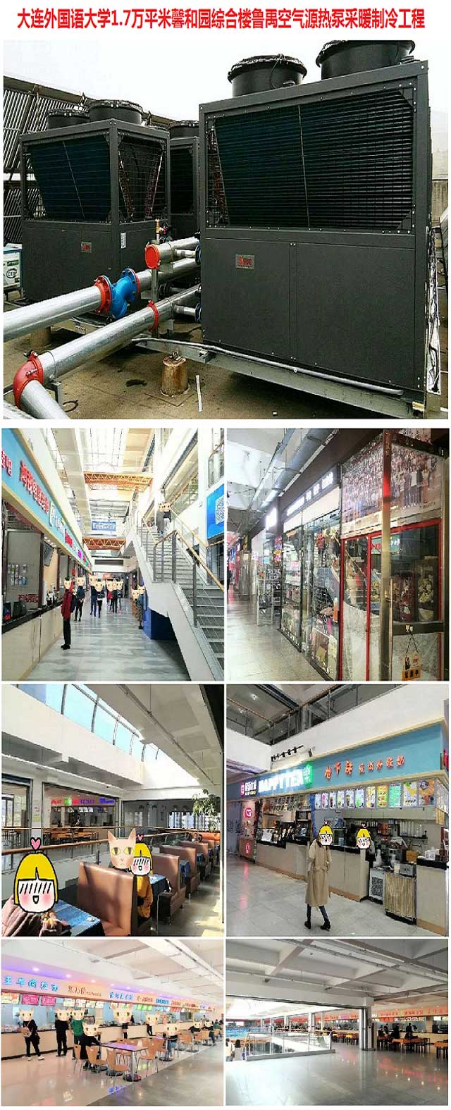 1.7萬平米馨和園綜合樓低溫空氣源熱泵采暖制冷實拍 1.7萬平米馨和園綜合樓低溫空氣源熱泵采暖制冷實拍